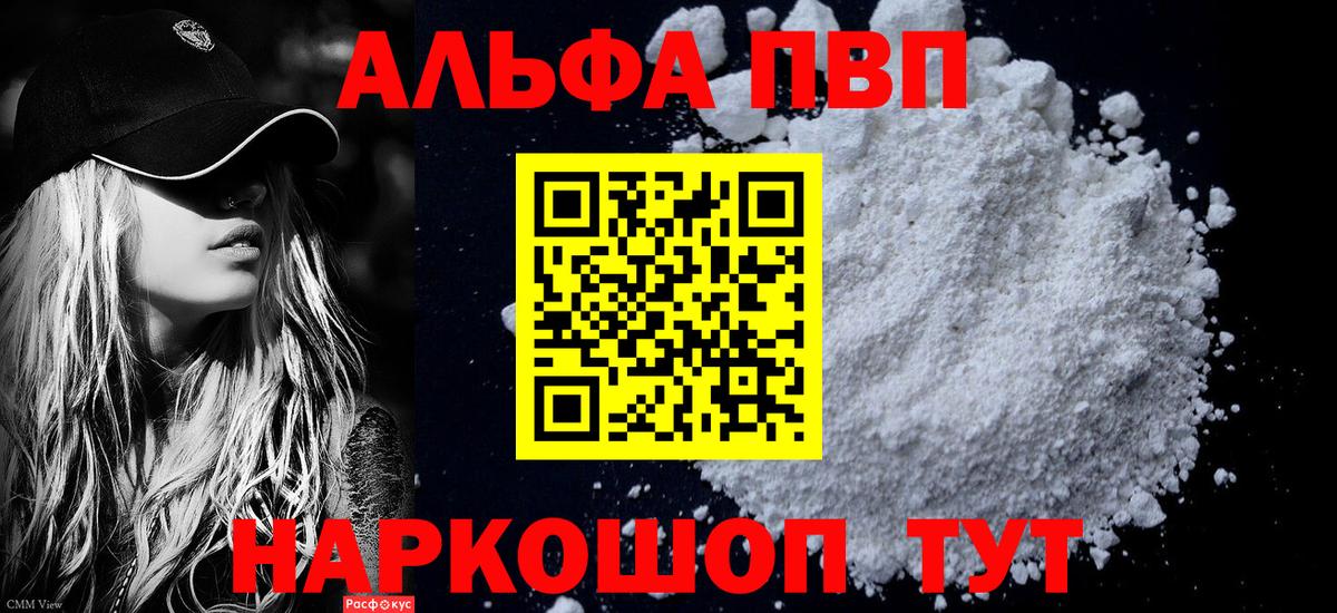 Alpha PVP Crystall  Alpha-PVP мука  Магадан  Вход с VPN 