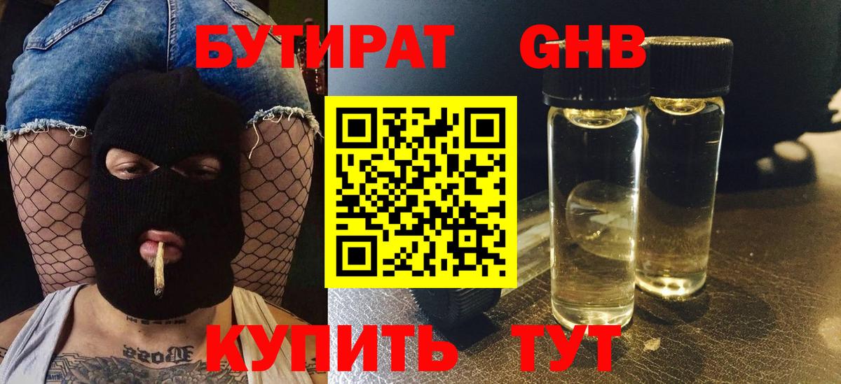 БУТИРАТ  БУТИРАТ BDO 33%  Вход с VPN  Магадан 