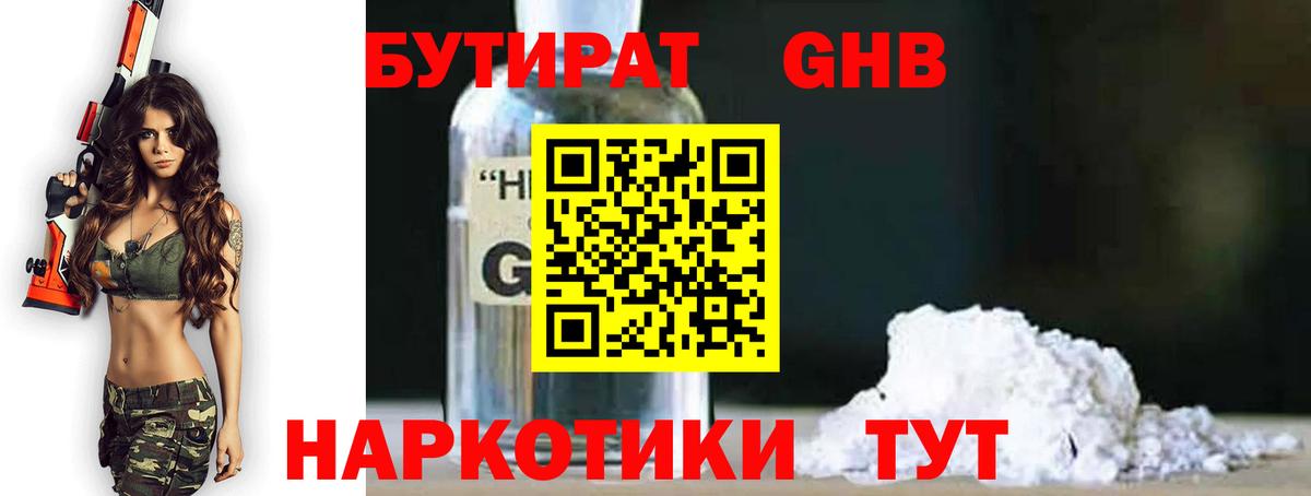 БУТИРАТ 99% Магадан