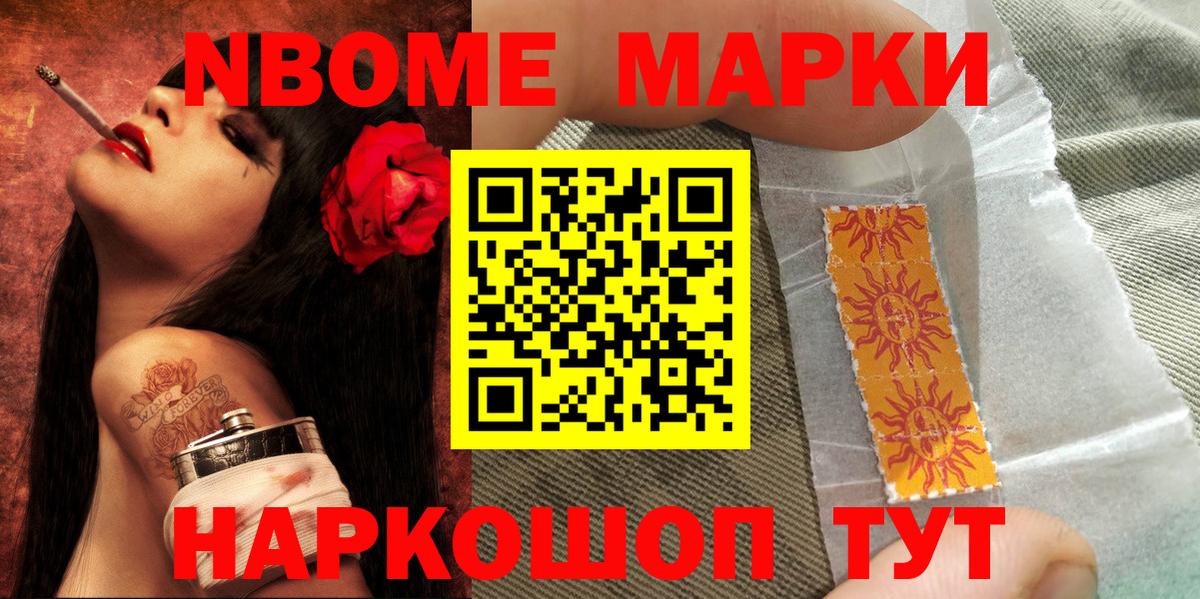 Марки 25I-NBOMe 1500мкг Магадан